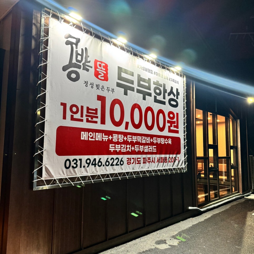 오늘, 한 두부 이미지