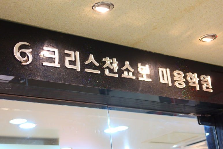 리얼뷰티아카데미학원 이미지