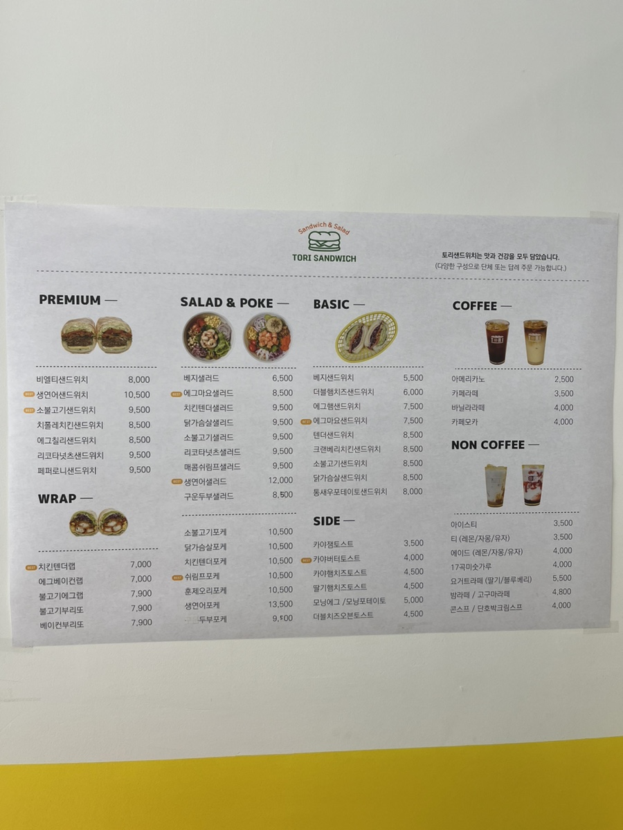 토리샌드위치 이미지