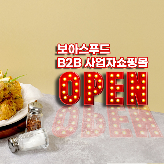 보아스푸드 이미지