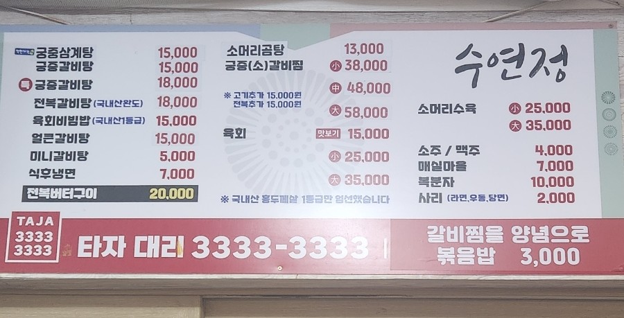 수연정 이미지