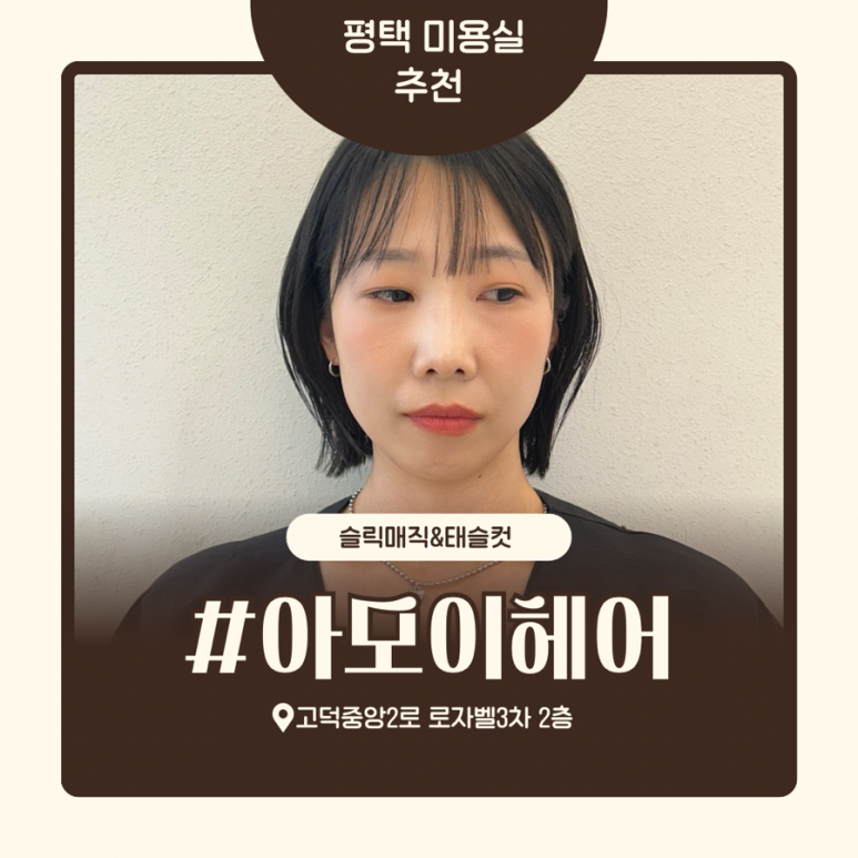 아모이헤어 이미지
