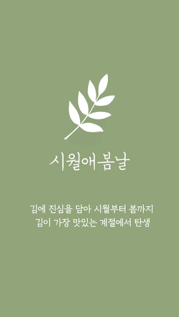 시월애봄날 이미지