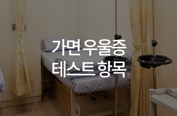 우리동네연세정신건강의학과의원 이미지