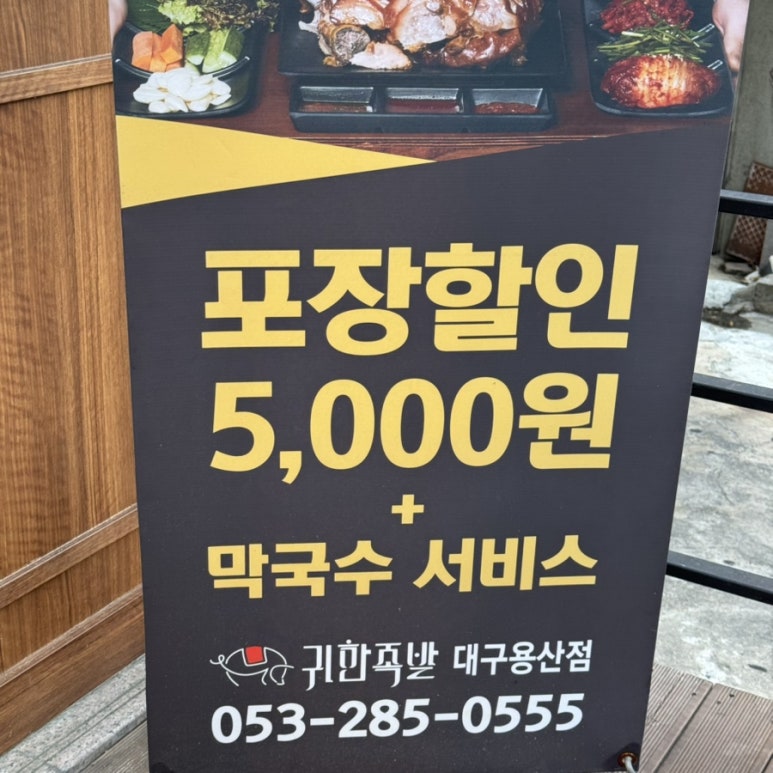 귀한족발대구 이미지