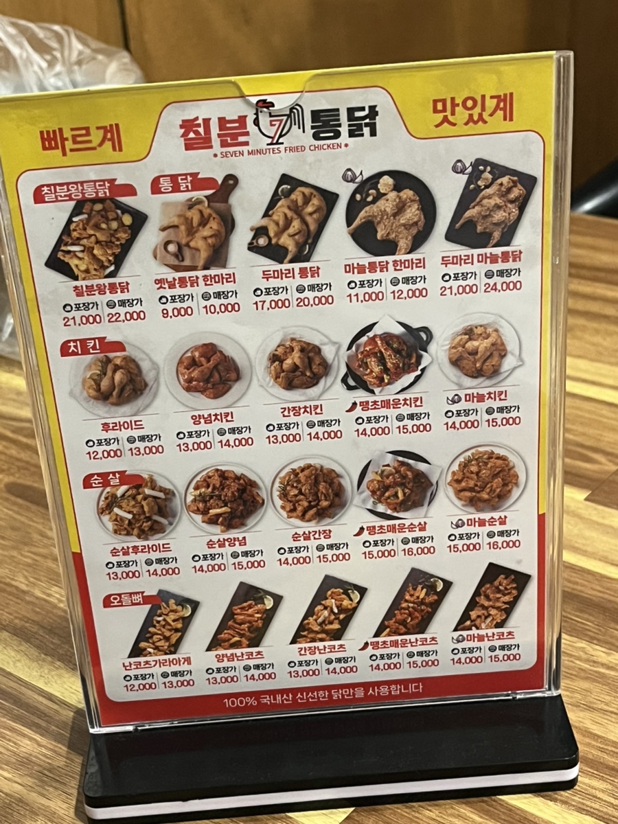 칠분통닭 이미지