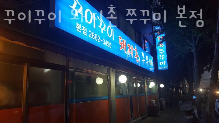 꾸이꾸이 이미지