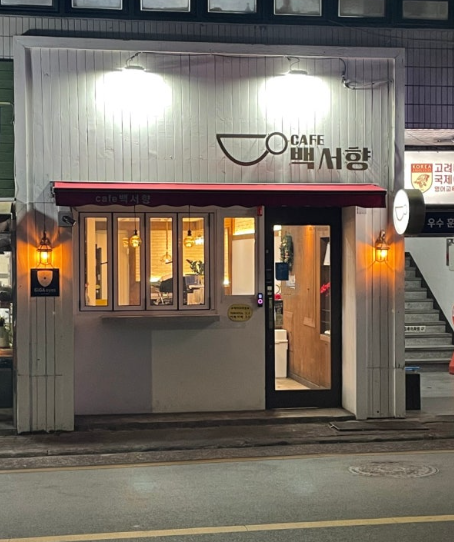 카페백서향 이미지