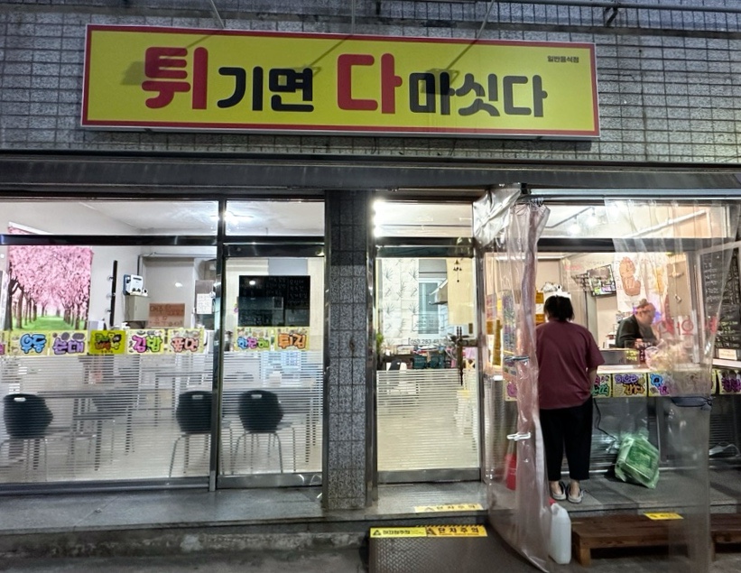 튀기면 다마싯다 이미지