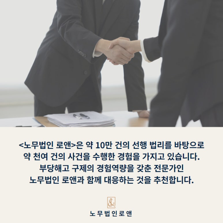 노무법인 로앤 이미지