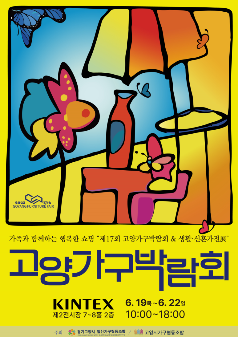 가구박람회 이미지