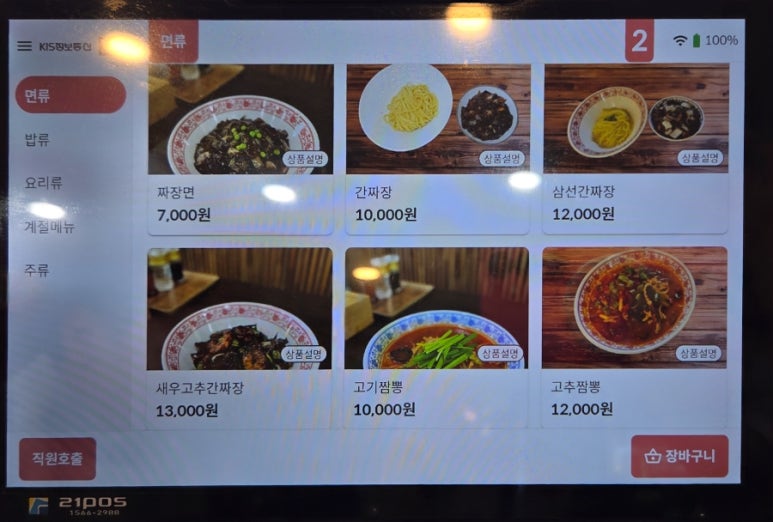 넘버1 고기짬뽕 이미지