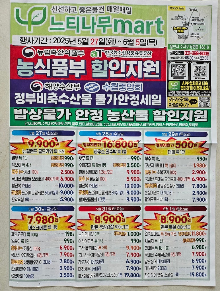 느티나무마트 이미지