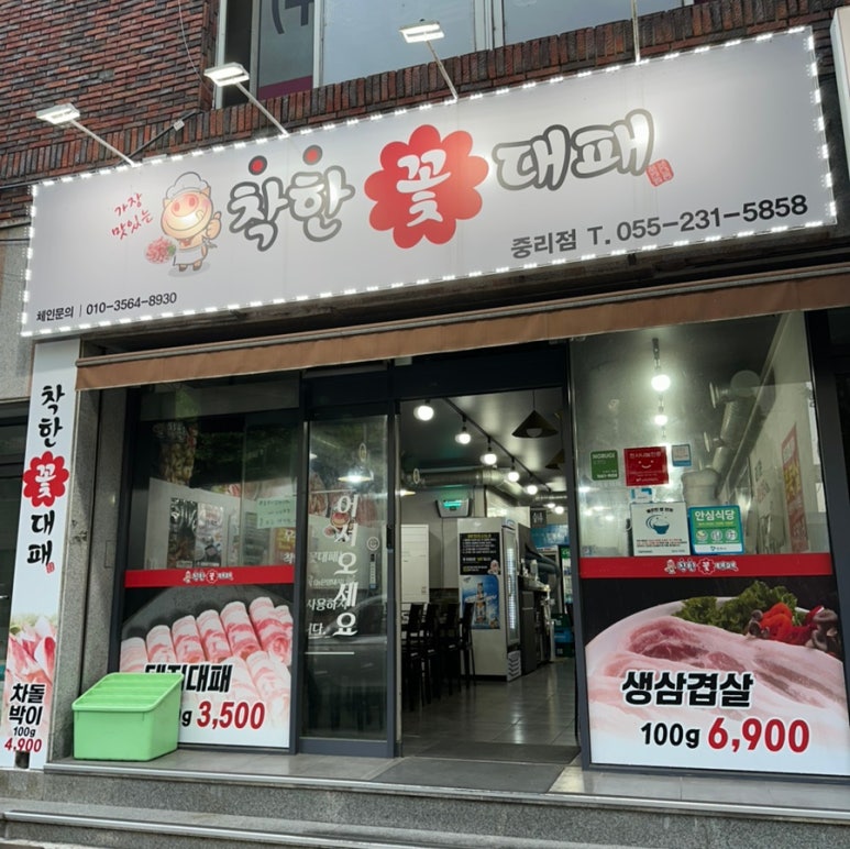 착한꽃대패 이미지