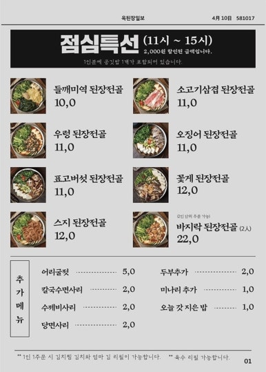 옥된장 교대점 이미지