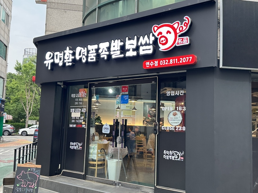 유명환명품족발 이미지