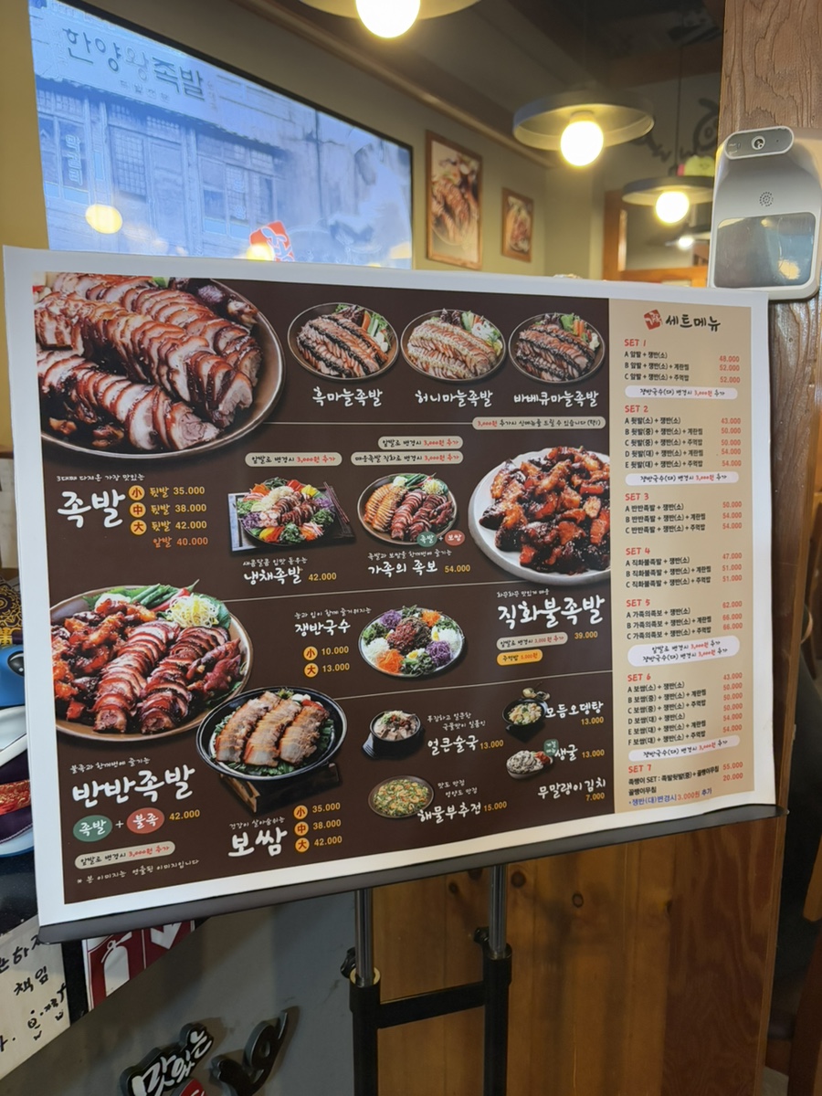 가장맛있는 족발(회룡점) 이미지