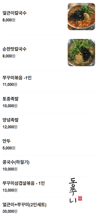 공주칼국수가수원점 이미지