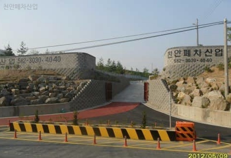천안폐차산업 이미지