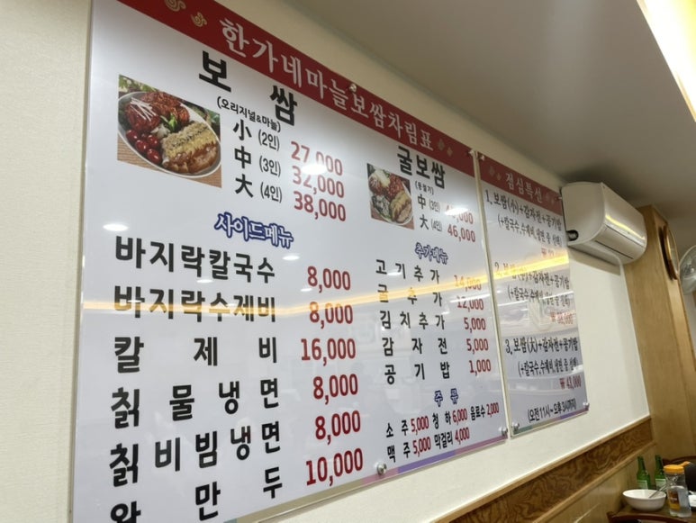 한가네마늘보쌈 이미지