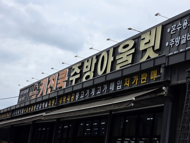 키친쿡주방아울렛 이미지