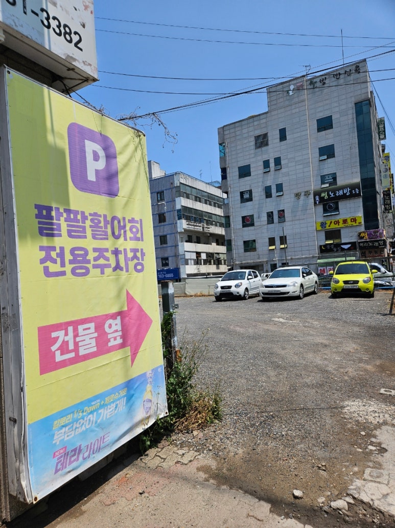팔팔활어회팔팔물회 이미지