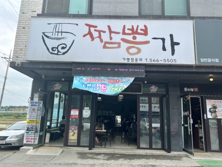 짬뽕집 이미지