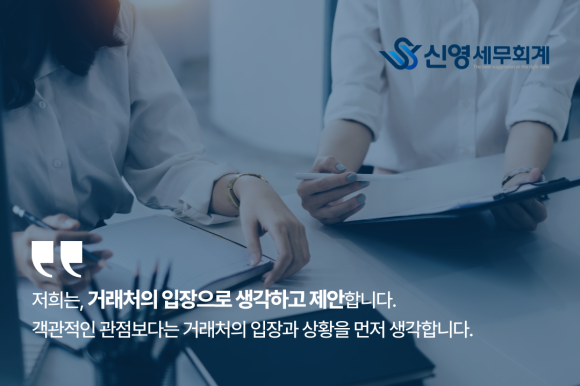 신영세무회계 이미지