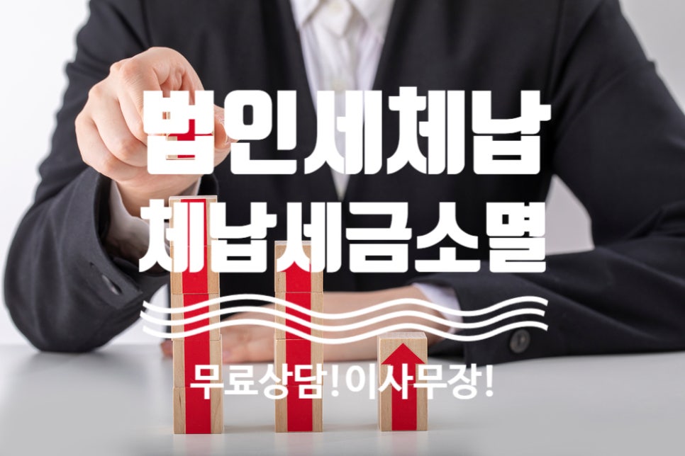 세무법인제일-안 이미지