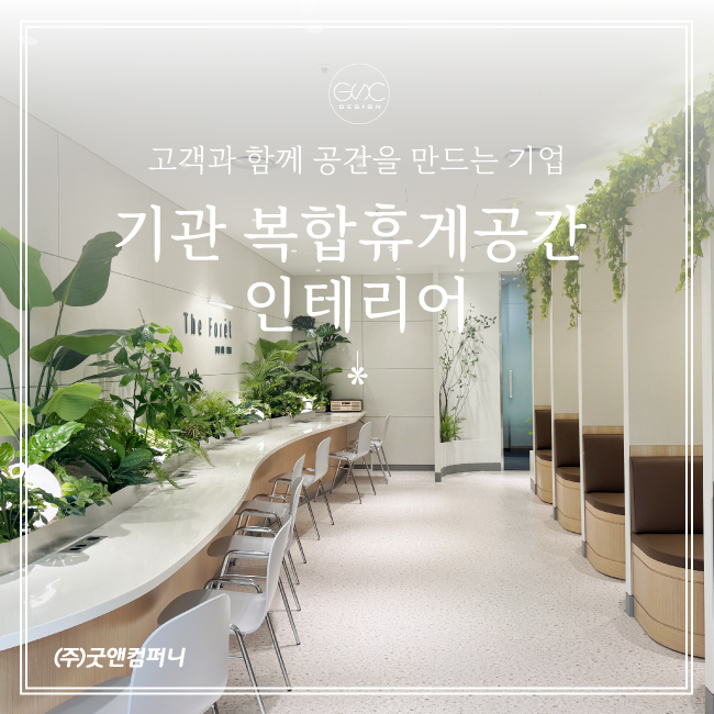 굿스페이스인테리어 이미지