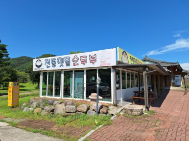 맷돌수제두부 이미지