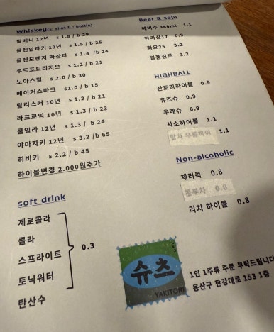 야키토리 슈츠 이미지