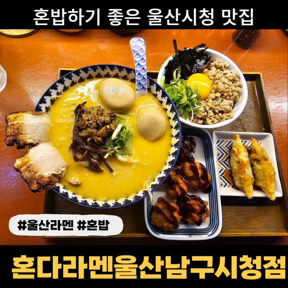 혼다라멘 울산남구시청점 이미지