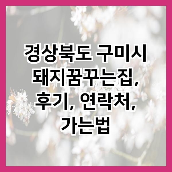 돼지꿈꾸는집 이미지