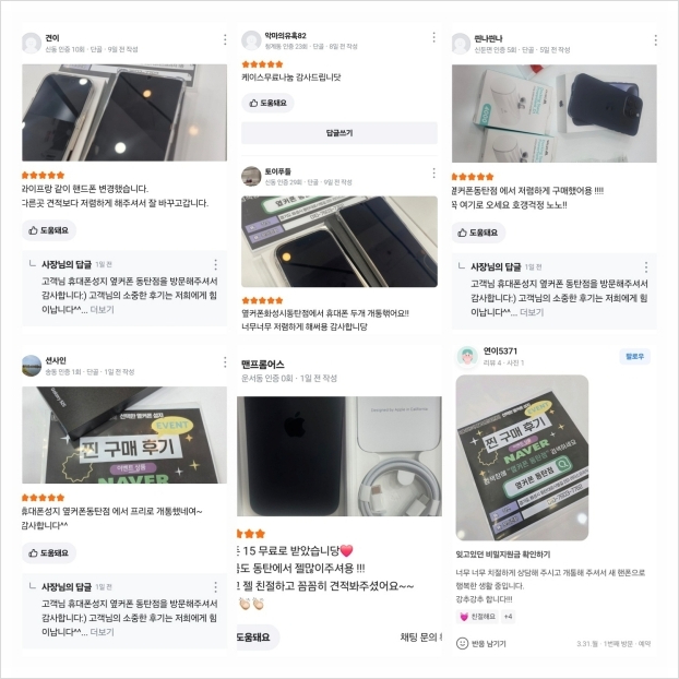 화성휴대폰성지옆커폰 이미지
