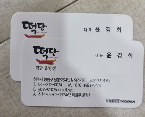 떡담청주율량점 이미지