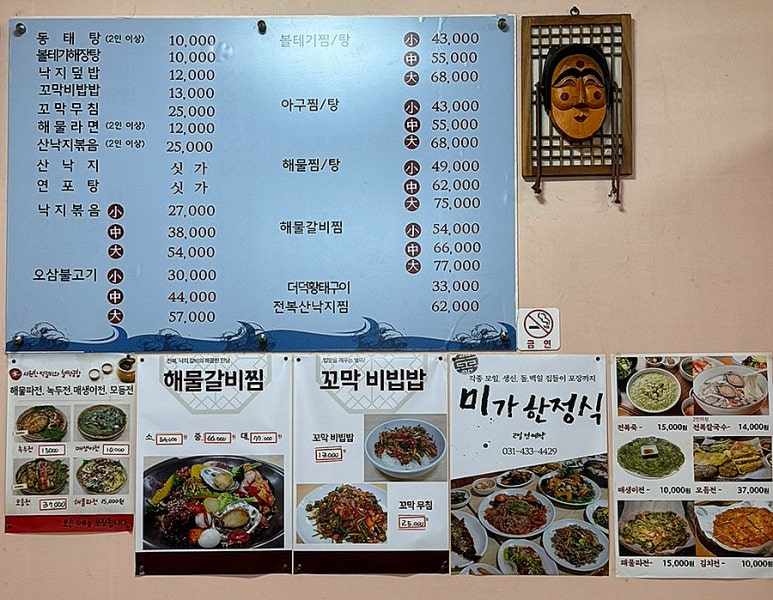 낙지와볼테기 이미지