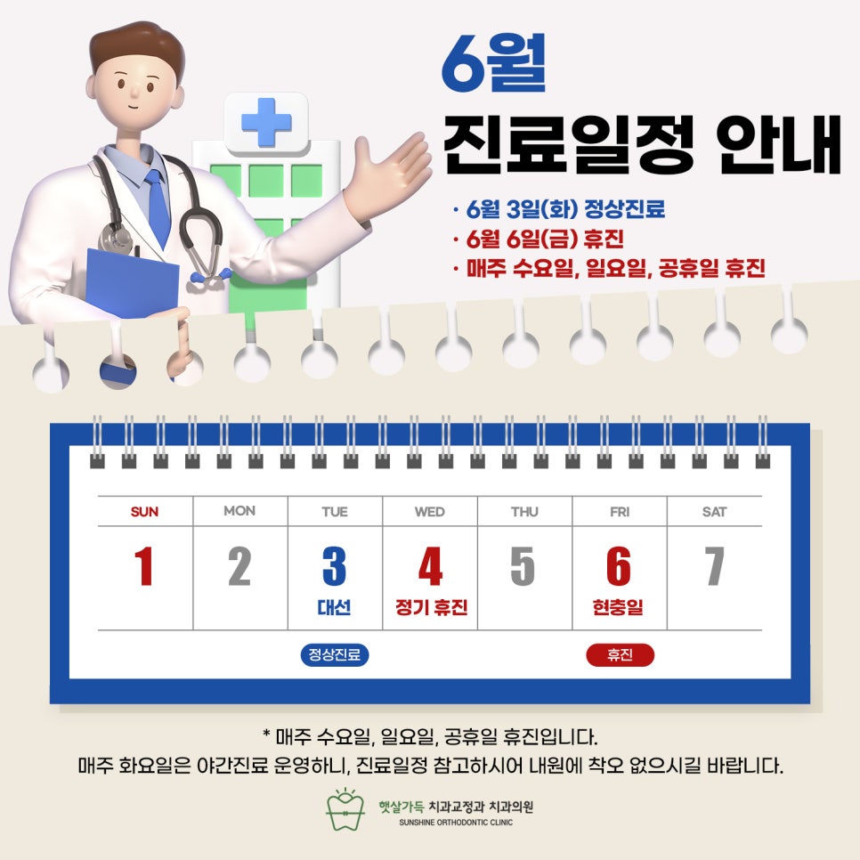 햇살가득치과교정과치과의원 이미지
