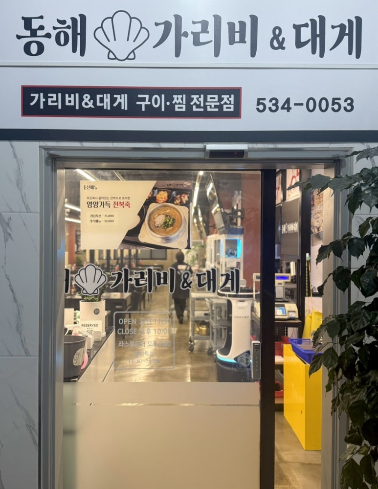 동해가리비&대게천곡 이미지
