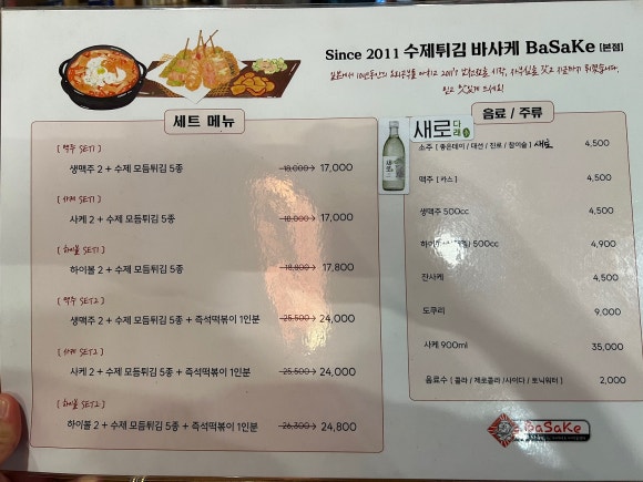 바사케 이미지