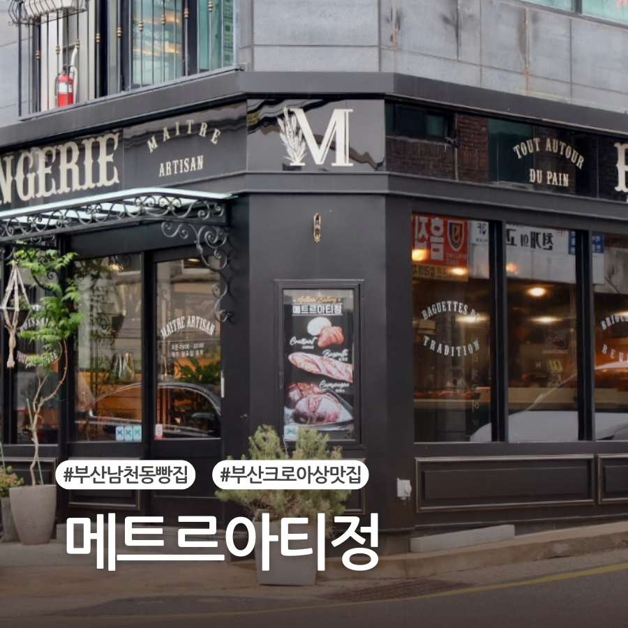 메트르아티정 이미지