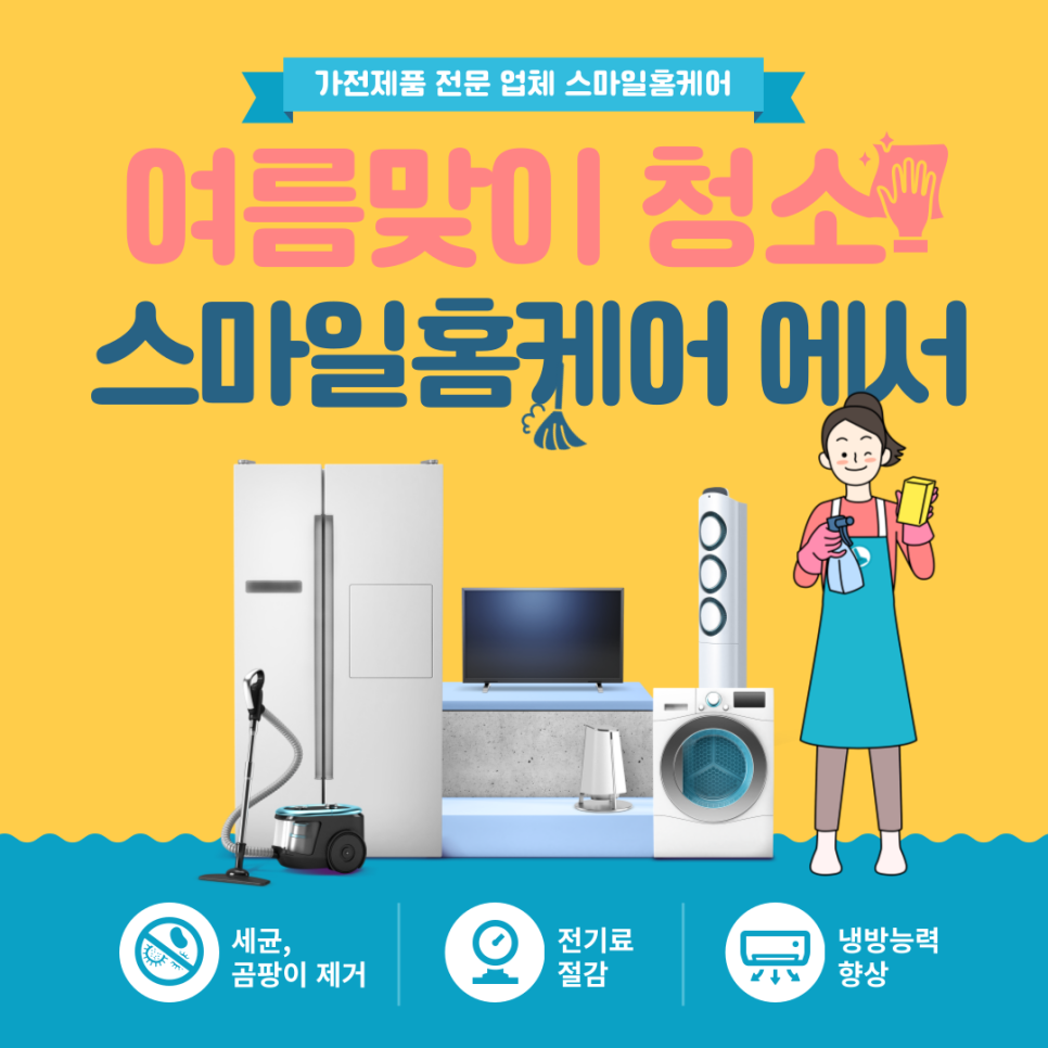 스마일에어컨홈케어 이미지