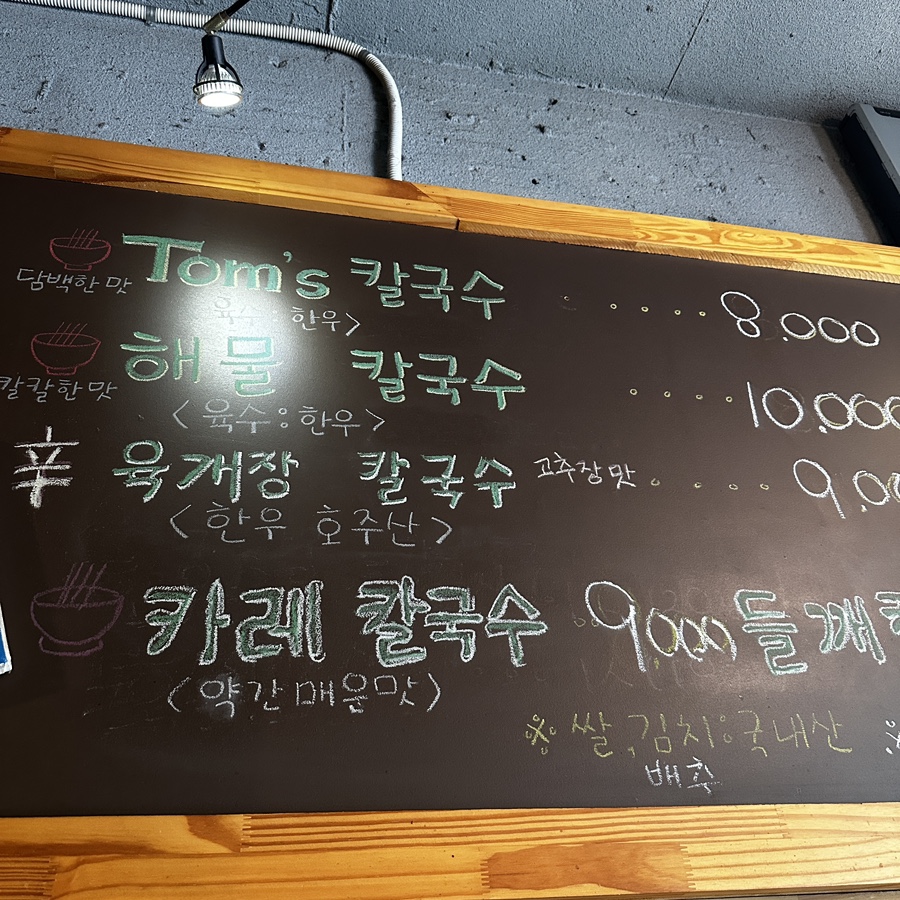 탐스칼국수 이미지