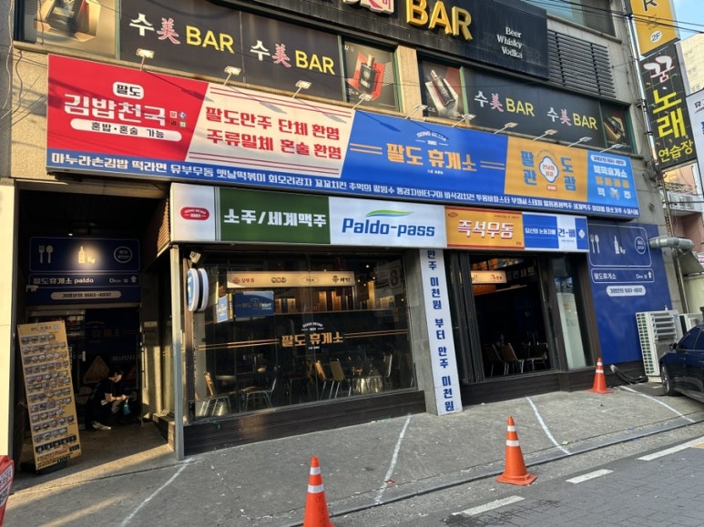 팔도휴게소 이미지