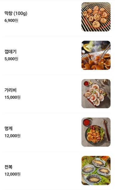 상록회관연탄구이군포당동점 이미지