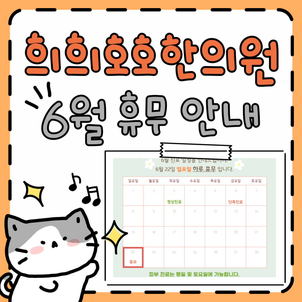 호호한의원 이미지