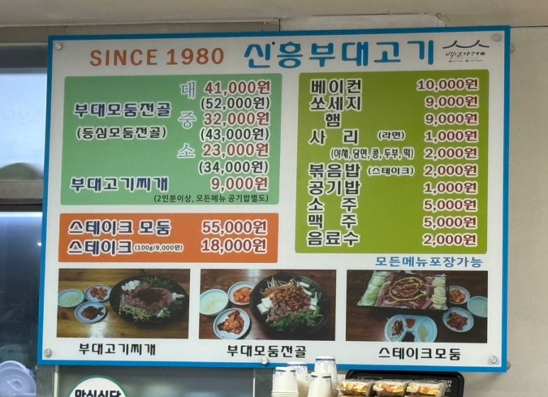 신흥부대고기 이미지