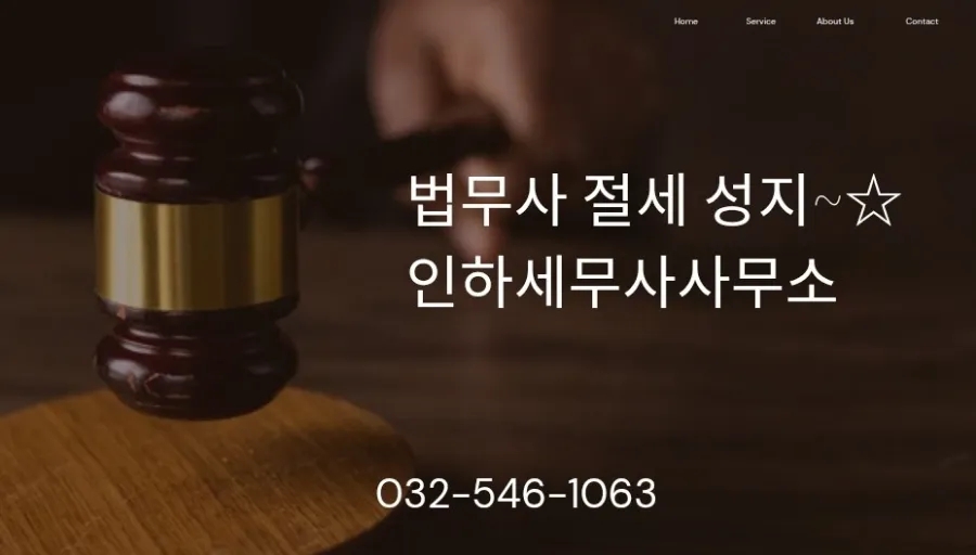 인하세무회계사무소 이미지