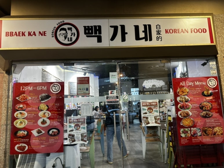 빽가네포차 이미지