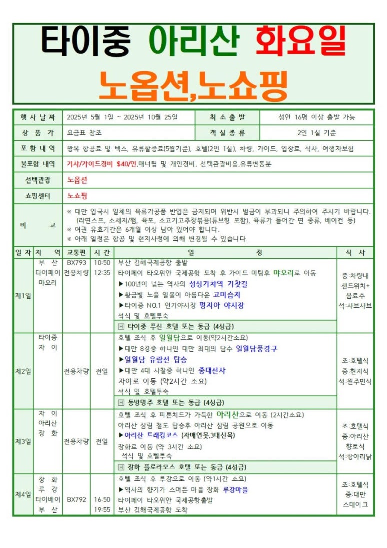 아리산 이미지